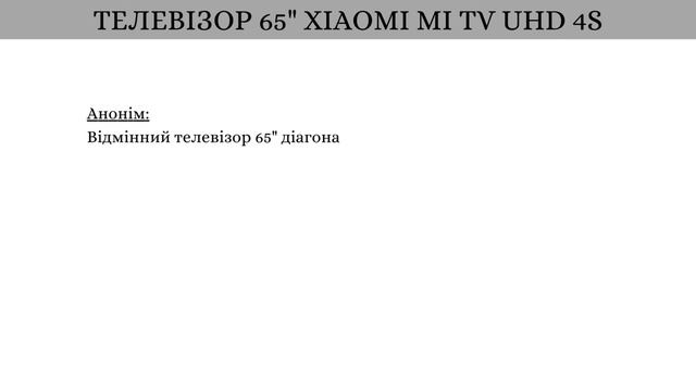 Відгуки користувачів про Телевізор 65" Xiaomi Mi TV UHD 4S смотреть онлайн