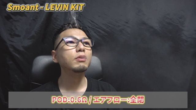 Smoant   LEVIN KIT～レビンってなんか聞いたことあるような？