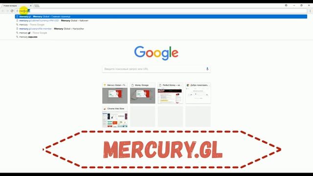 меркурий глобал урок 1 смотреть онлайн