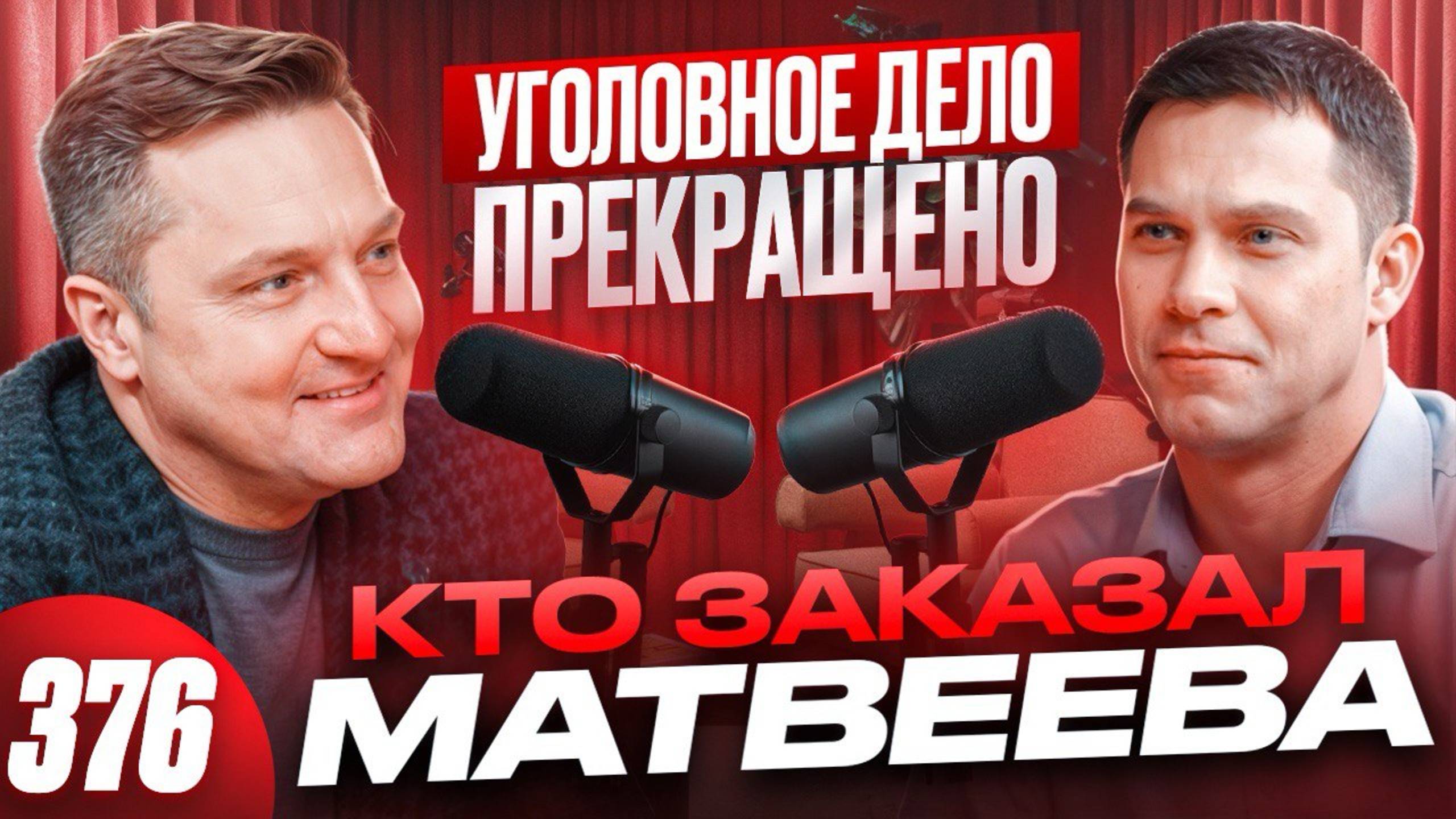 Заказная уголовка развалилась / Интервью с адвокатом смотреть онлайн