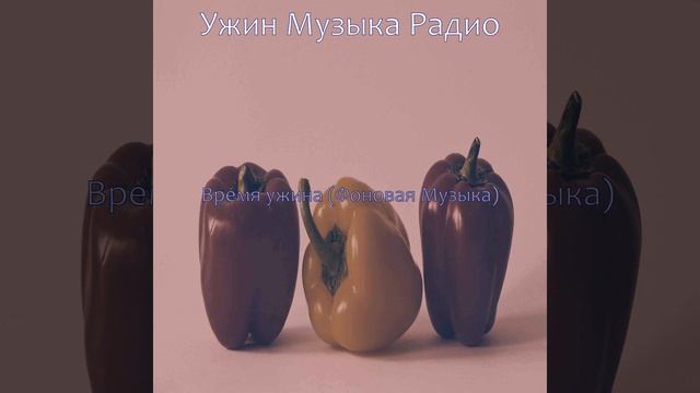 Созерцая (Субботний ужин) смотреть онлайн