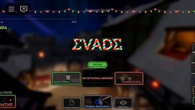 прохождение игры Evade