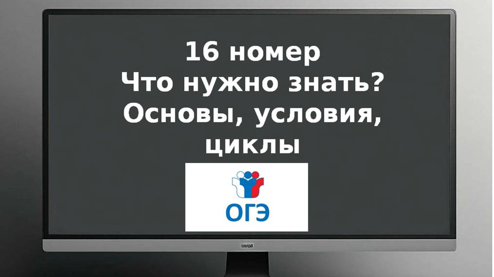 16 задание база