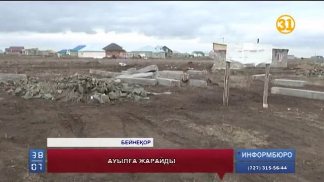 Ауылда баспанаға мұқтаж жандарға арнайы бағдарлама дайындалып жатыр смотреть онлайн