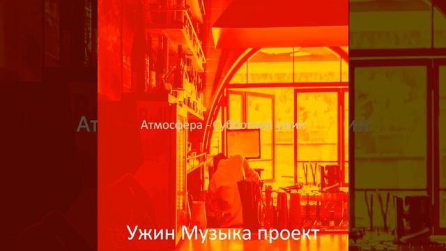 Атмосфера (Субботний ужин) смотреть онлайн