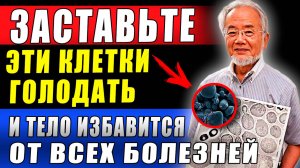 "ВЕЛИЧАЙШЕЕ ОТКРЫТИЕ 21 ВЕКА!", - Гениальный Учёный Есинори Осуми и Его Метод Голодания"