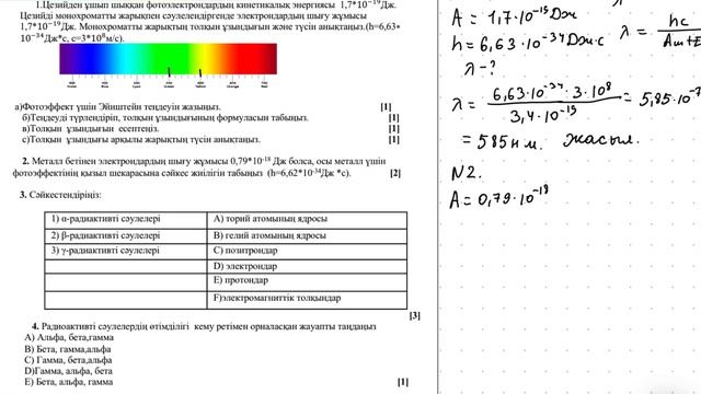 Физика 9 сынып бжб 1 4 тоқсан 1-нуска Атом құрылысы атомдық құбылыстар