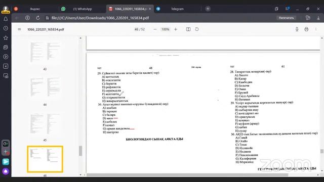 Биологиядан вебинар смотреть онлайн