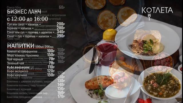 Ресторан "Котлета" смотреть онлайн