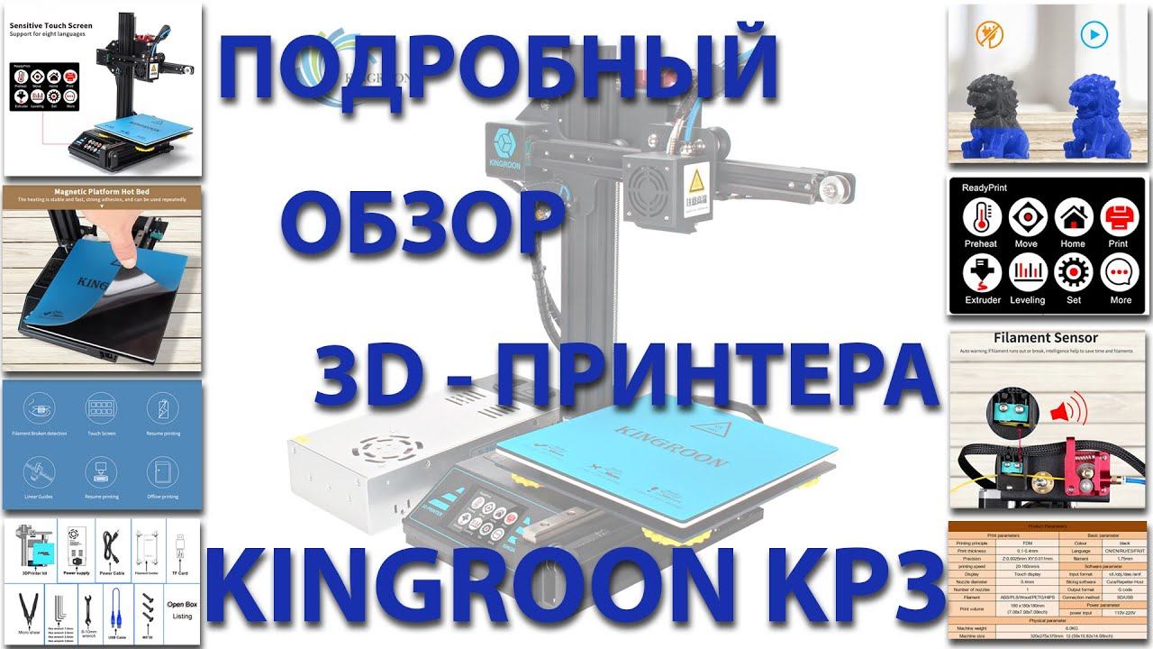 Подробный обзор 3D-принтера Kingroon KP3 смотреть онлайн