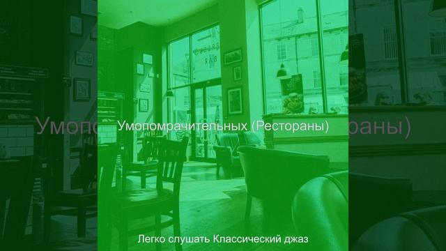 Впечатление (Кафе) смотреть онлайн