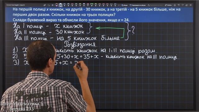 Істер Вправа 233. Математика 5 клас смотреть онлайн