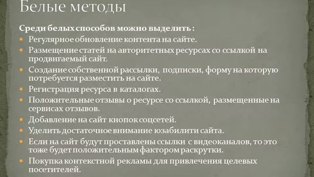 Современные методы продвижения сайта в ТОП смотреть онлайн