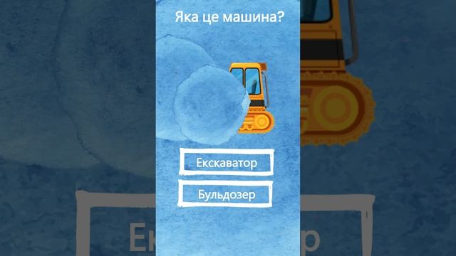 Яка це машина? (відео-загадка про транспорт тільки для дітей збірка№1) смотреть онлайн