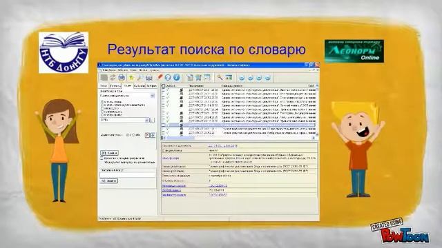 Обучалка по пользованию ИПС "Леонорм Информ" смотреть онлайн