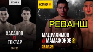 BOOM‼️ РЕВАНШ! Фазлиддин Мадрахимов 🆚 Мухиддин Мамажонов 2 | Камариддин Хасанов 🆚 Еркебулан Токтар