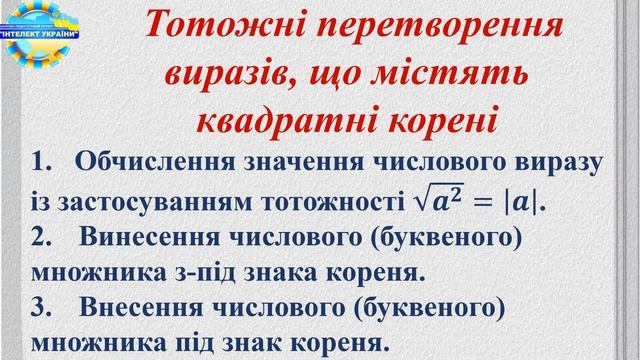 7 Тотожні перетворення виразів, що містять знак кореня 4 смотреть онлайн