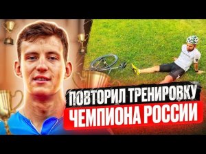 ЖЕСТКАЯ ТРЕНИРОВКА ОТ АЛЕКСАНДРА ЕВТУШЕНКО