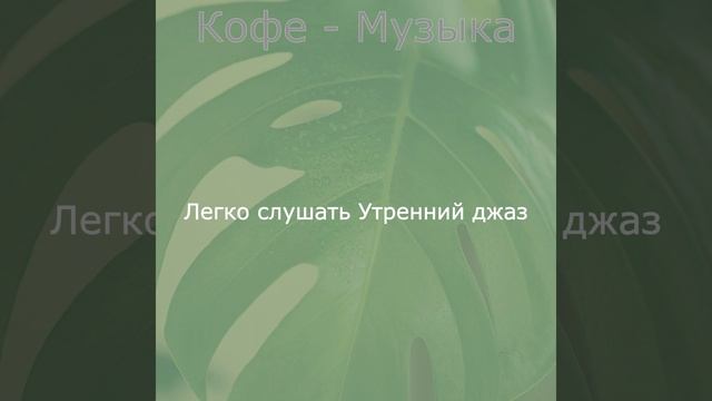 Музыка (Мечта) смотреть онлайн