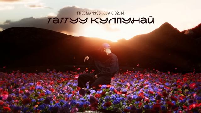 freeiman 996 x jax0214 Таттуу кулпунай смотреть онлайн