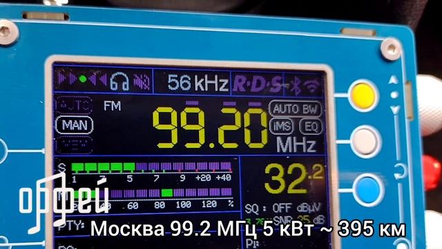 Радио Орфей Москва 99.2 МГц 5 кВт ~ 395 км. смотреть онлайн