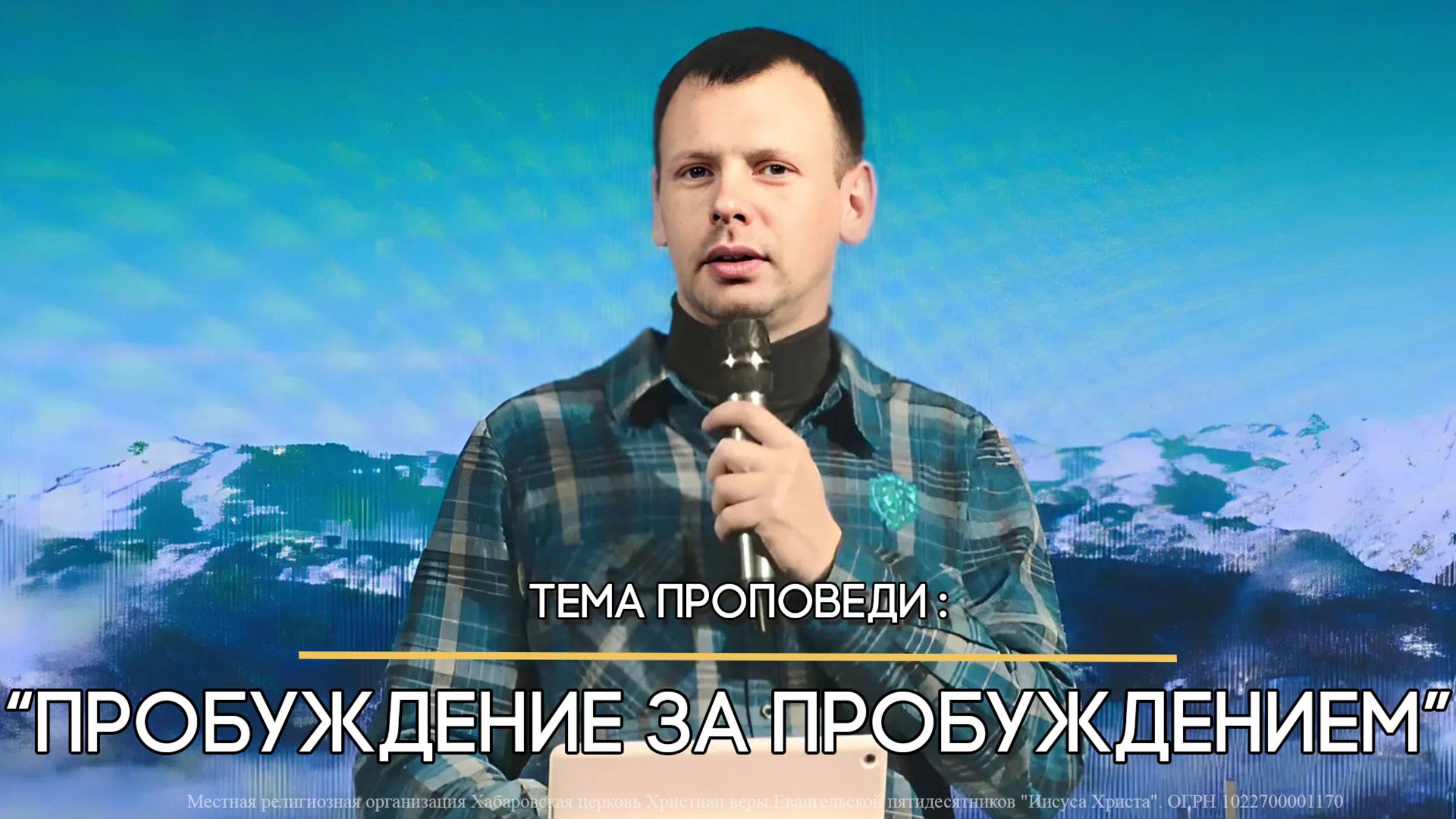 Пробуждение за пробуждением. Алекандр Морозов. смотреть онлайн