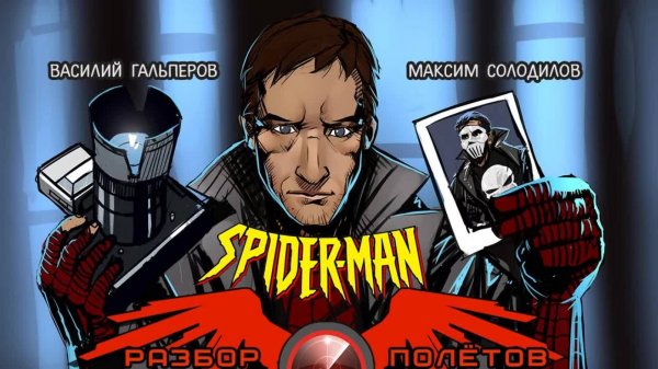 Spider-Man (2000) [Разбор полётов]