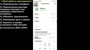 Не загружается приложение Сбербанк Онлайн что делать ?