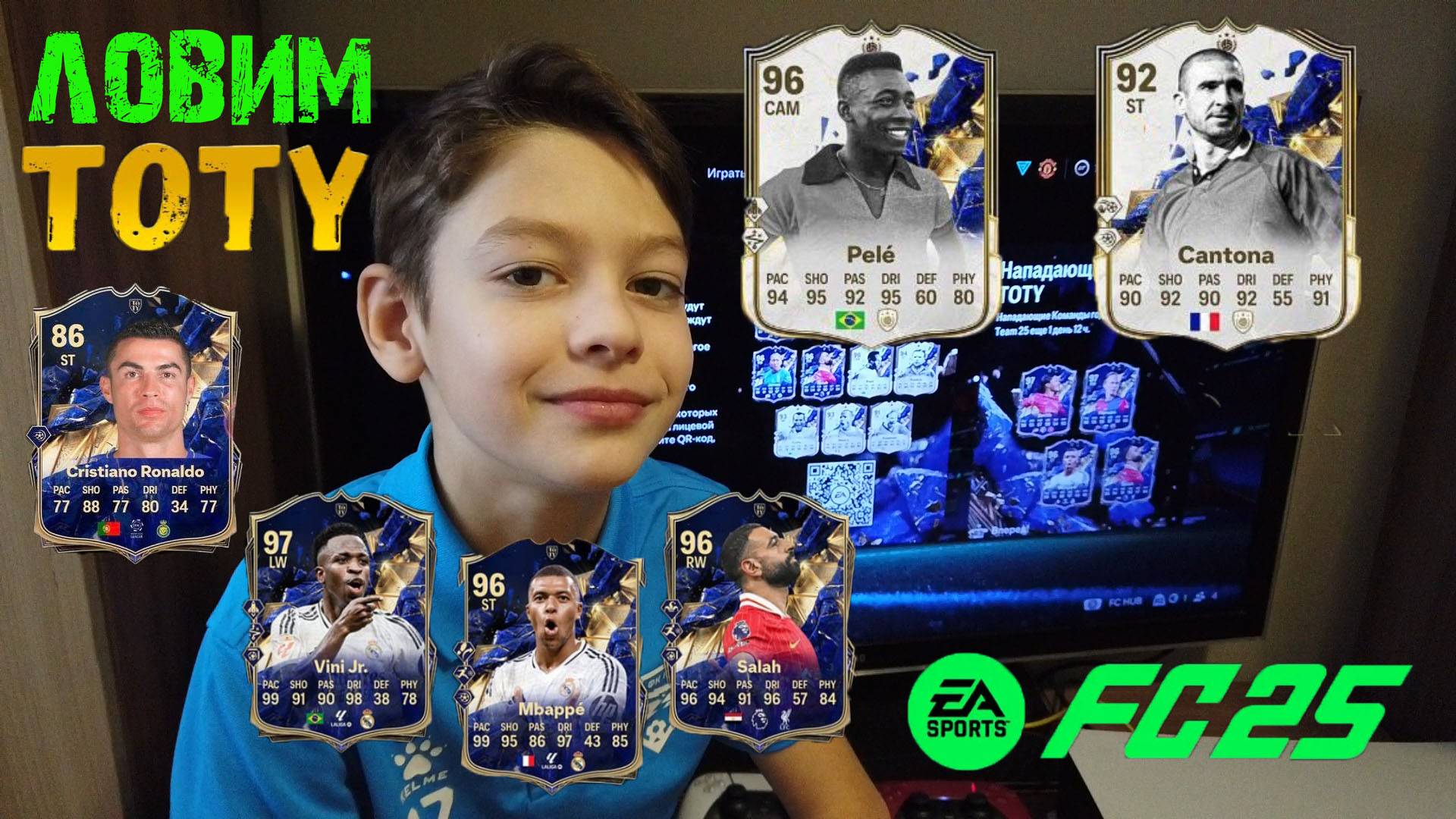 МАЛЫШ ФУТБОЛИСТ ЛОВИТ TOTY FC 25 ★ ОТКРЫЛИ САМЫЕ ДОРОГИЕ НАБОРЫ FUT 25 ★ КОМАНДА ГОДА В НАБОРАХ FC25 смотреть онлайн