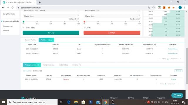 Пошаговая Торговля Бессрочными Контрактами на CoinEx | Обзор Монеты CET