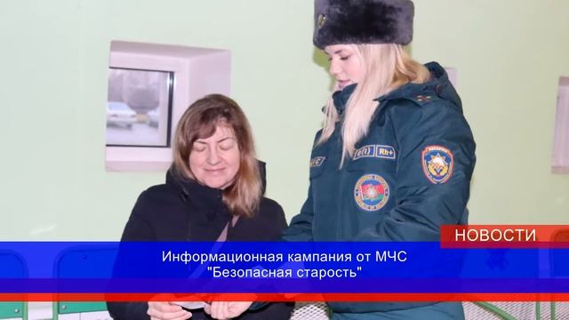 МЧС разработало новую информационную кампанию «Безопасная старость» смотреть онлайн