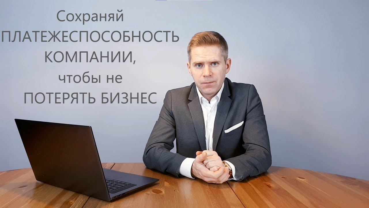 ФА07. Платежеспособность компании