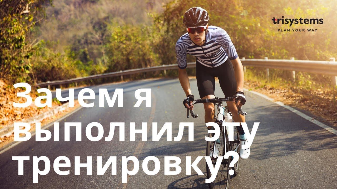 Осмысление и понимание направленности тренировок в триатлоне, велоспорте и беге смотреть онлайн