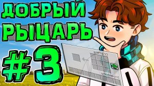Lp. Новое Поколение #3 АТАКА ДРАКОНА • Майнкрафт