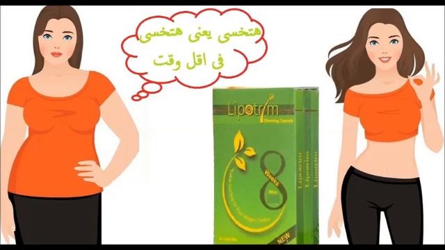 كبسولات ليبوتريم Lipotrim اتصل بنا 01060303270 смотреть онлайн