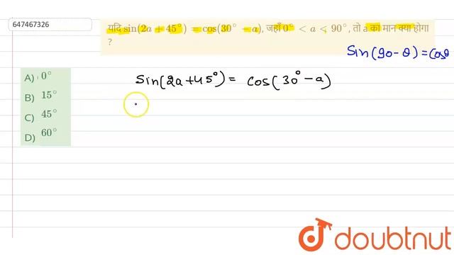 यदि sin (2a + 45^(@)) = cos (30^(@) - a), जहाँ 0^(@) lt a lt 90^(@), तोa का मान क्या होगा ? | C... смотреть онлайн