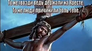 Голгофа, Голгофа, Голгофа.