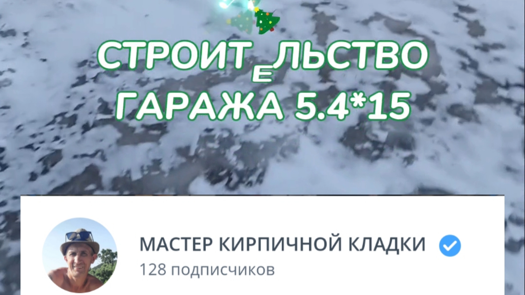 СТРОИТЕЛЬСТВО ГАРАЖА ИЗ БАВАРСКОГО КИРПИЧА смотреть онлайн
