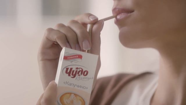 Чудо Коллекция "Капучино" смотреть онлайн
