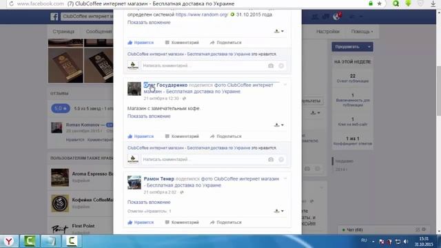 Club Coffee Komanov разыграл вкусный кофе) 31.10.2015 смотреть онлайн