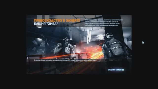 Вечерний Battlefield # 31. Battlefield 3. Башня "Зиба". Превосходство в захвате. Игра по сети. смотреть онлайн