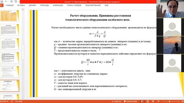 Лекция 8 Проектирование предприятий мясной и рыбной промышленности 2 часть смотреть онлайн