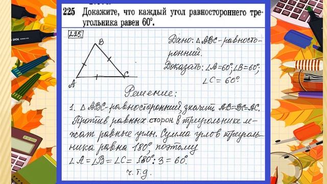 №225-7кл.#решение #геометрия 7-9.Атанасян. смотреть онлайн