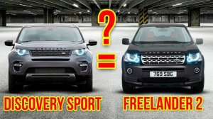 Сравнение Фрилендер 2 и land rover Discovery sport