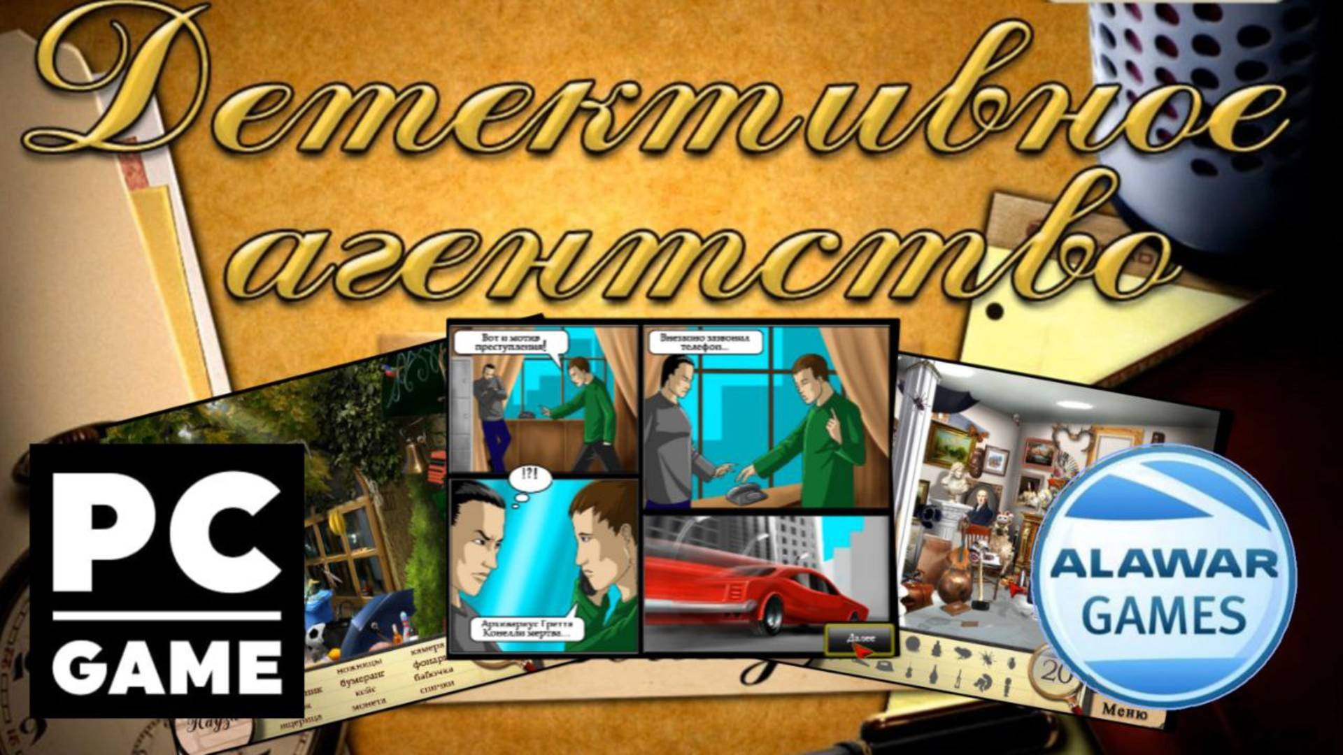 Детективное агентство | Полное прохождение| PC смотреть онлайн