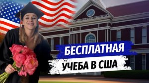 Как получить грант на учебу в США | Проанализировала 20 мотивационных писем в топовые университеты