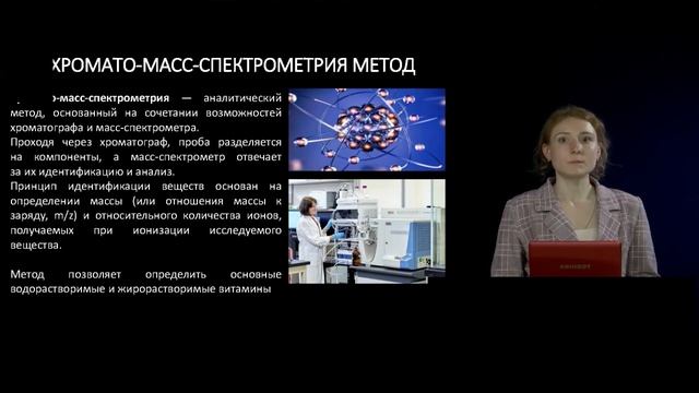 1 Профилактика витаминной недостаточности Диагностика и восполнение дефицитов витаминов в рационе смотреть онлайн