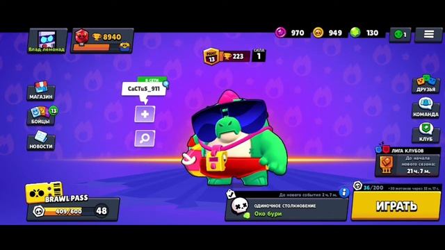 Играю в 3 часов ночи в бравл старс | Эжвинский Влад лимонад