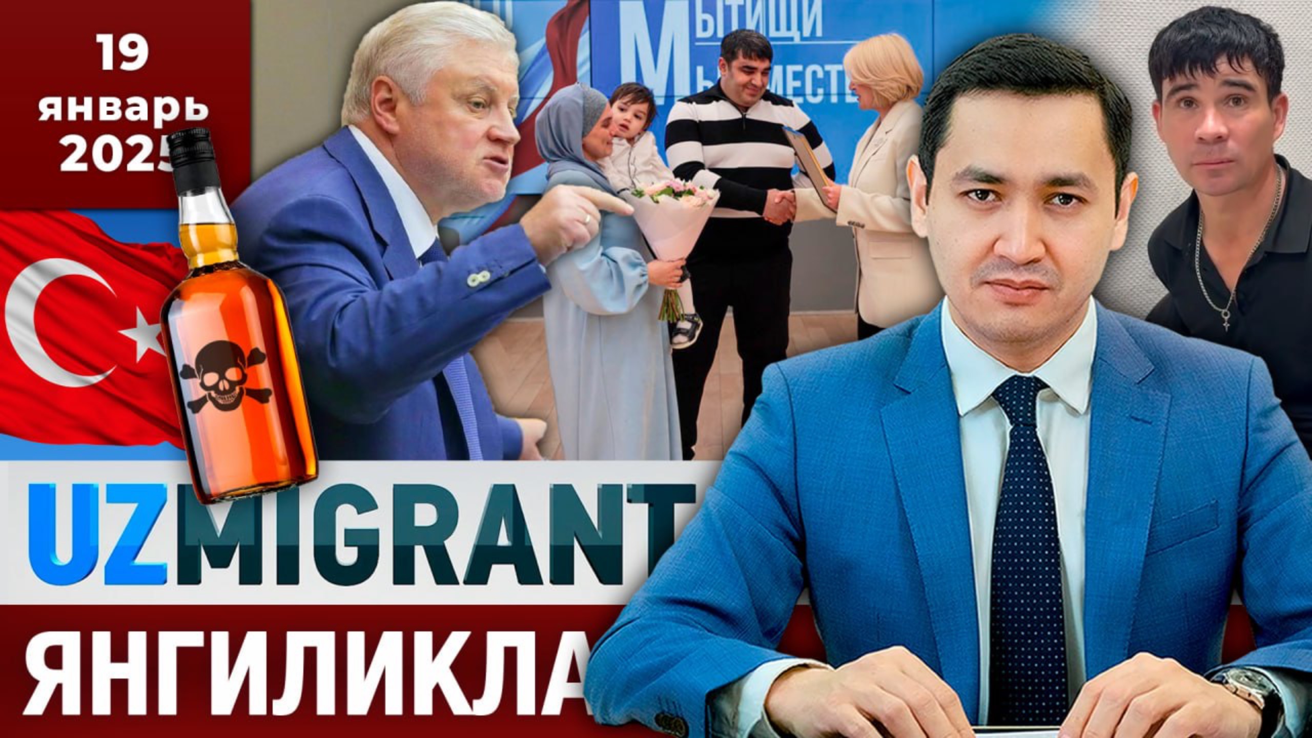 ⚡️ТЕЗКОР! Мигрантлар учун янгиликлар [19.01.2025]