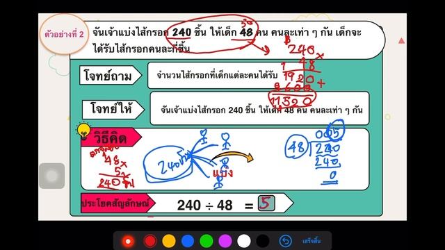 สอนหนังสือเรียน คณิตศาสตร์ป.4 หน้า 151,152,153,154 смотреть онлайн